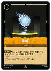 Rakuten - 【ディズニー・ロルカナ】(RTF)(FOIL) 龍の石(R)(33/204)◇