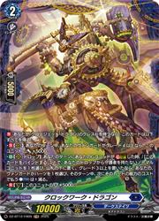 DZBT12 クロックワーク・ドラゴン(FR)(DZBT12/FR09)◇