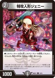 【デュエルマスターズ】黒(DM26SD1F)　特攻人形ジェニー(U)(10/12)◇アンコモン