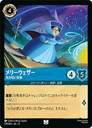 メリーウェザー 気の短い妖精（楽天市場の商品画像）