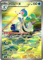 楽天市場】ポケモンカード アシレーヌ スターターセットの通販