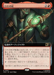 【MTG】(ENG)(拡張アート) ロキの杖(MSC) 赤◇レア