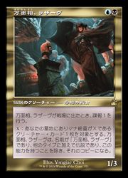 Rakuten - 【MTG】(ENG)(FOIL)(旧枠) 万面相、ラザーヴ(RVR) 多◇レア