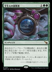 【MTG】(JPN)(FOIL) 下生えの偵察者(MKM) 緑◇神話レア