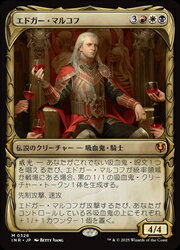 【MTG】(JPN)(ショーケース) エドガー・マルコフ(INR) 多◇神話レア