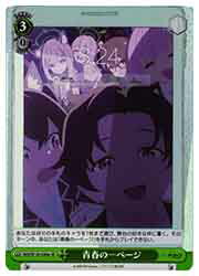 【ヴァイスシュヴァルツ】(BAV) 青春の一ページ(A)(SR)(W129-038Sa)◇SR