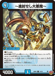 【デュエルマスターズ】青(DM25RP4) -進封せし大悪魔-(R)(14/78)◇レア