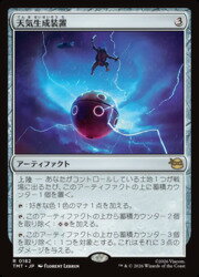 【MTG】(JPN)(FOIL) 天気生成装置(TMT) ア◇レア