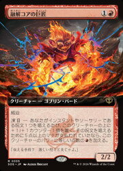 【MTG】(ENG)(FOIL)(拡張アート) 融解コアの巨匠(SOS) 赤◇レア