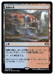 【MTG】(JPN) 硫黄の滝(DMR) 地◇レア