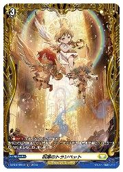 【ヴァンガード】D(10) 祝福のトランペット(FR)(DBT10/FR32)◇