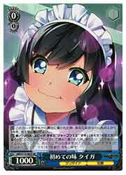 【ヴァイスシュヴァルツ】(GRI) 初めての味 タイガ(SR)(S112-082S)◇SR