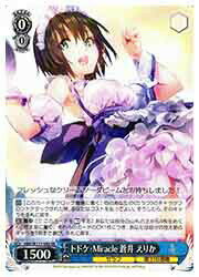 【ヴァイスシュヴァルツ】(HBR) トドケ・Miracle 蒼井 えりか(RR)(W117-086)◇RR