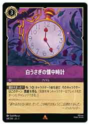 【ディズニー・ロルカナ・トレーディングカードゲーム】(TFC) 白うさぎの懐中時計(R)(68/204)◇