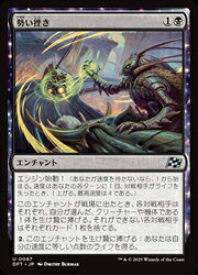 【MTG】(JPN)(FOIL) 勢い挫き(DFT)(U) 黒◇アンコモン