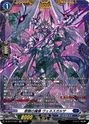 【ヴァンガード】DZBT12 穿棘の魔像 ヴェネスガルザ(FR)(DZBT12/FR11)◇