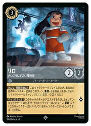 Rakuten - 【ディズニー・ロルカナ・トレーディングカードゲーム】(ROJ) リロ-さいこうにすごい探検家-(SR)(174/204)◇