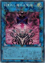 乐天商城 - 【遊戯王】刻まれし魔の大聖棺(CR)(LOCH-JP066)◇コレクターズレア