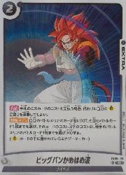 【ドラゴンボールスーパーカードゲーム フュージョンワールド】黒　ビッグバンかめはめ波(R)(FB09-120)◇