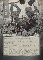 【MTG】(JPN)(FOIL) 日本画)シルバースクロール仕様)没収の強行(SOA)(U) 白◇アンコモン