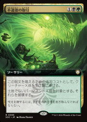樂天商城 - 【MTG】(JPN)(拡張アート) 不道徳の取引(SOC) 多◇レア