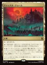 【MTG】(JPN)(FOIL) キャッスル・ドゥーム(MSH) 地◇レア
