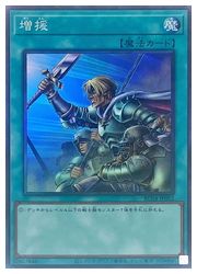 【遊戯王】増援(CR)(RC04-JP052)◇コレクターズレア