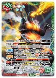 【バトルスピリッツ】(CB28) バーニングゴジラ(1995)(X)(X02) 多◇