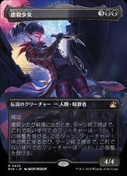 Collectible Card Game - 【MTG】(ENG)(FOIL)(ボーダーレス)(絵違い) 虐殺少女(RVR) 黒◇レア