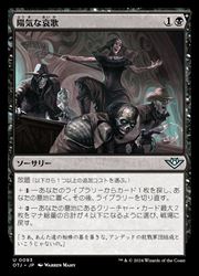 Rakuten - 【MTG】(JPN)(FOIL) 陽気な哀歌(OTJ)(U) 黒◇アンコモン