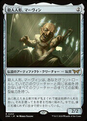 【MTG】(JPN) 殺人人形、マーヴィン(DSK) ア◇レア
