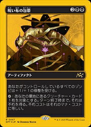 Rakuten - 【MTG】(JPN)(ファーストプレイス) 呪い布の包帯(DFT) 黒◇レア