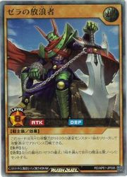 Rakuten - 【遊戯王 ラッシュデュエル】茶　ゼラの放浪者(U)(RD/AP01-JP005)◇