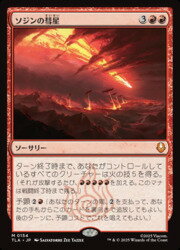【MTG】(JPN) ソジンの彗星(TLA) 赤◇神話レア
