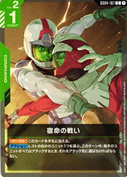 Rakuten - 【ガンダムカードゲーム】(GD04) 宿命の戦い(C)(GD04-107C)◇