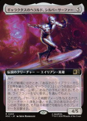 【MTG】(JPN)(拡張アート) ギャラクタスのヘラルド、シルバーサーファー(MSC) 無◇レア