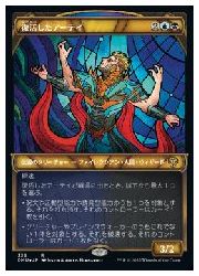 【MTG】(JPN)(テクスチャーFOIL) 復活したアーテイ(DMU) 多◇レア