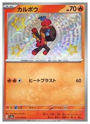 Rakuten - 【ポケモンカードゲーム】【sv4a】　カルボウ(S)(217/190)◇S