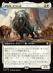 乐天商城 - 【MTG】(ENG)(拡張アート) 初祖牙、アラーボ(FDN) 白◇レア