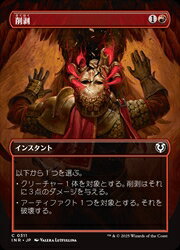 【MTG】(JPN)(FOIL)(ボーダーレス) 削剥(INR)(C) 赤◇コモン
