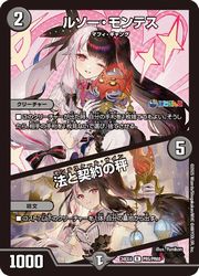 【デュエルマスターズ】黒(DM24EX4)　ルソー・モンテス/法と契約の秤(ホイル)(R)(PR5/PR60)◇レア