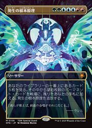 【MTG】(JPN)(FOIL)(ボーダーレス) 発生の根本原理(SPG) 多◇神話レア