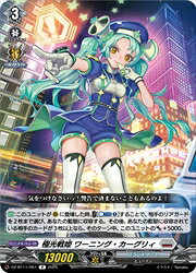 乐天商城 - 【ヴァンガード】DZBT11 極光戦姫 ワーニング・カーグリィ(R)(DZBT11/051)◇レア