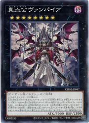 Rakuten - 【遊戯王】真血公ヴァンパイア(N)(CH02-JP047)◇ノーマル