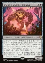 【MTG】(ENG) ディメンションXのピザサウルス(TMC) 黒◇レア