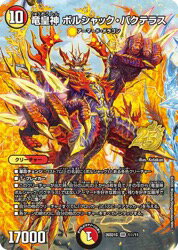 Rakuten - 【デュエルマスターズ】多(DM26SD1G)　竜皇神 ボルシャック・バクテラス(OR)(1☆/11)◇