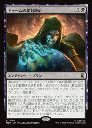 【MTG】(JPN)(FOIL) ドゥームの絶対統治(MSH) 黒◇レア