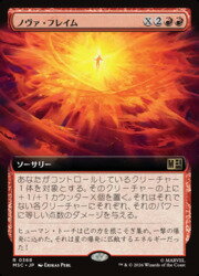 【MTG】(JPN)(拡張アート) ノヴァ・フレイム(MSC) 赤◇レア