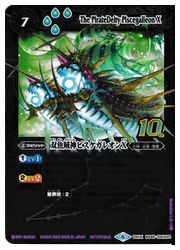 楽天市場】双魚賊神ピスケガレオンxの通販