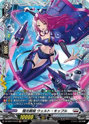 樂天商城 - 【ヴァンガード】DZBT07 極光戦姫 ウェルト・キップル(FR)(DZBT07/FR18)◇